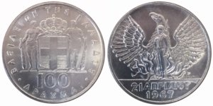 Ελλάς 100 δραχμές 1967 Unc Ελληνικά Νομίσματα