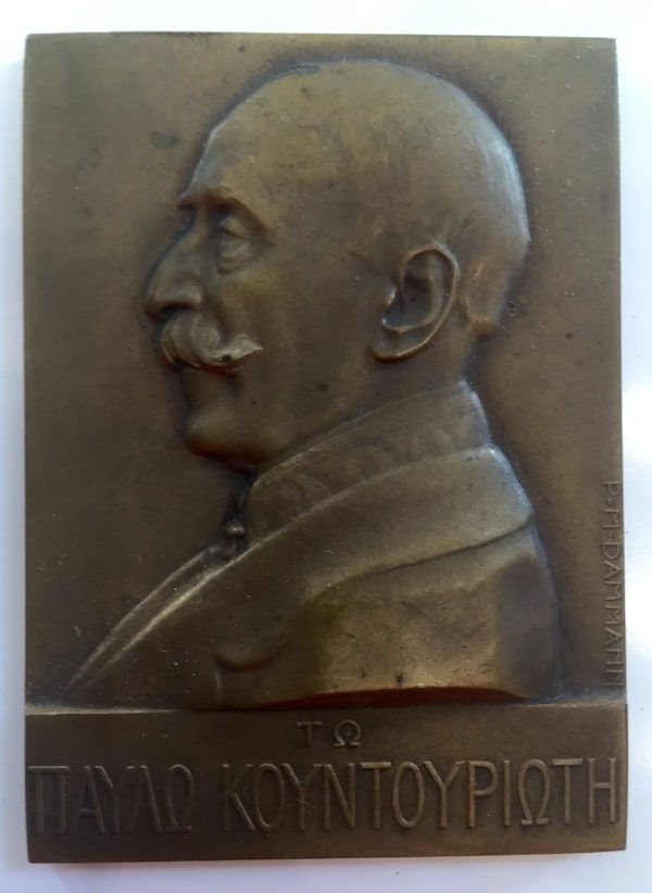 1912 Αναμνηστικό μετάλλιο του Παύλου Κουντουριώτη Αναμνηστικά Μετάλλια