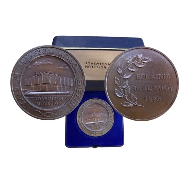 Πολεμικό μουσείο μετάλλιο 1975 Αναμνηστικά Μετάλλια