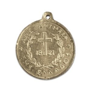 Μετάλλιο ΕΘΝΙΚΟΝ ΠΑΝΕΠΙΣΤΗΜΙΟΝ 1905 Αναμνηστικά Μετάλλια