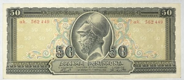 Ελλάδα Χαρτονόμισμα 50 Δραχμές 1955 Συλλεκτικά Χαρτονομίσματα