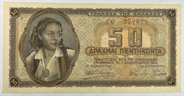 Ελλάδα χαρτονόμισμα 50 δραχμές 1943 Συλλεκτικά Χαρτονομίσματα
