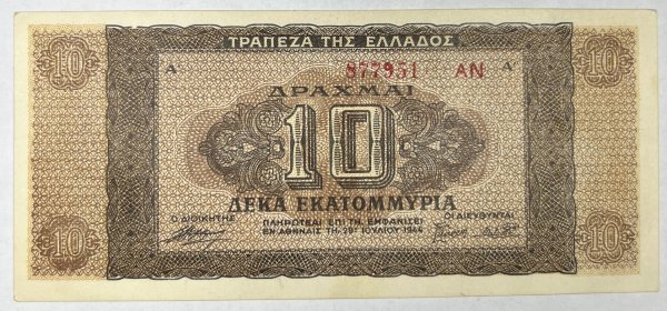 Ελλάδα χαρτονόμισμα 10 εκατομμύρια 1944 Συλλεκτικά Χαρτονομίσματα