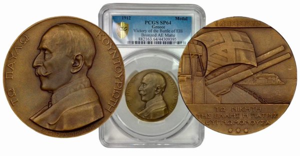 Αναμνηστικό Μετάλλιο Παύλος Κουντουριώτης 1912 Αναμνηστικά Μετάλλια
