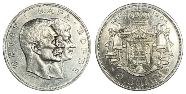 Serbia 5 Dinara 1904 UNC , rare Ξένα Συλλεκτικά Νομίσματα
