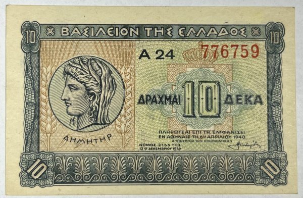Ελλάδα χαρτονόμισμα 10 δραχμές 1940 Συλλεκτικά Χαρτονομίσματα