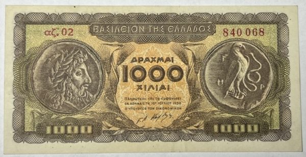 Ελλάδα χαρτονόμισμα 1000 δραχμές 1950 Συλλεκτικά Χαρτονομίσματα