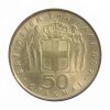1967 (1970), σετ αναμνηστικών 50 & 100 δραχμών Ελληνικά Νομίσματα