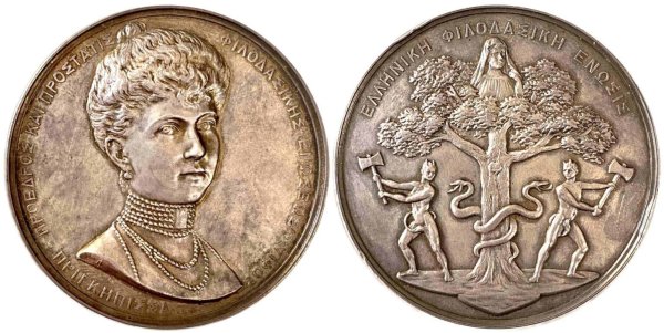 Ελλάς 1899, Πριγκίπισσα Σοφία ασημένιο μετάλλιο Αναμνηστικά Μετάλλια