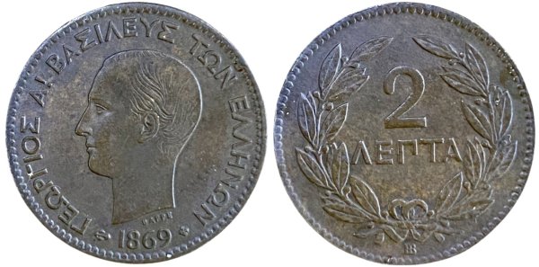 1869 Greece 2 lepta Ελληνικά Συλλεκτικά Νομίσματα