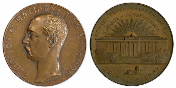 GREECE 1887, KING GEORGE I, 50 YEARS NATIONAL UNIVERSITY Αναμνηστικά Μετάλλια
