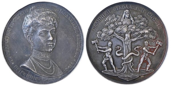 Ελλάς 1899 πριγκίπισσα Σοφία ασημένιο μετάλλιο Αναμνηστικά Μετάλλια