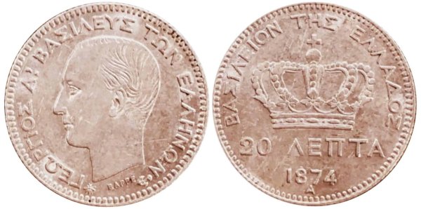 Ελλάς , 1874, 20 λεπτά, UNC Ελληνικά Συλλεκτικά Νομίσματα