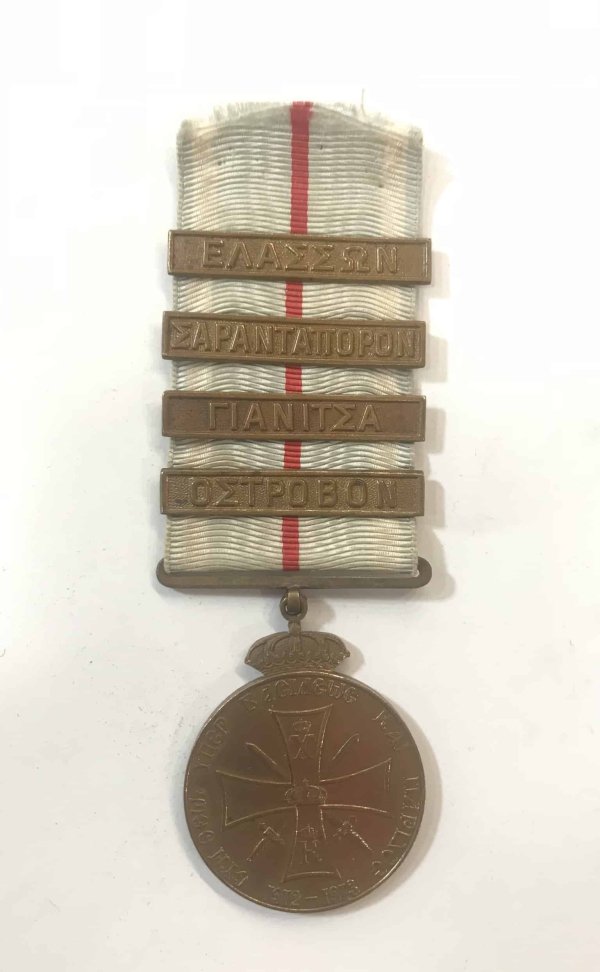 Μετάλλιο ελληνοτουρκικού – βαλκανικών με 4 διεμβολές Παράσημα - Στρατιωτικά μετάλλια - Τάγματα αριστείας