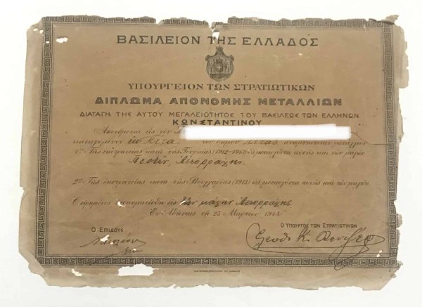 Δίπλωμα απονομής μεταλλίων βαλκανικών πολέμων Παράσημα - Στρατιωτικά μετάλλια - Τάγματα αριστείας