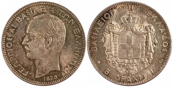 5 δραχμές 1875 Γεώργιος Ά Ελληνικά Νομίσματα