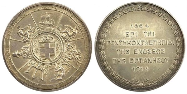 1914 Greece , silver commemorative medal ,union of Ionian Islands Αναμνηστικά Μετάλλια