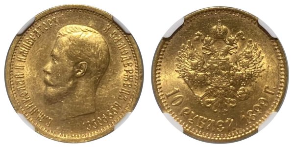 Russia 1899 AT 10R MS61 NGC Ξένα νομίσματα