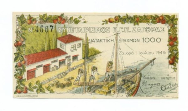 1945, 1000 δραχμές, Συνεταιρισμός Ζαγοράς , UNC Συλλεκτικά Χαρτονομίσματα
