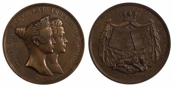 Othon and Amalia Wedding Medal, 1836. Αναμνηστικά Μετάλλια