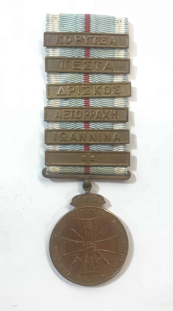 Μετάλλιο ελληνοτουρκικού πολέμου – 6 διεμβολές Παράσημα - Στρατιωτικά μετάλλια - Τάγματα αριστείας
