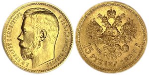 Ρωσία 15 ρούβλια 1897 Γ, τσάρος Νικόλαος ΙΙ Ξένα νομίσματα