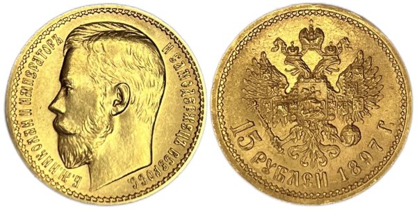 Ρωσία 15 ρούβλια 1897 Γ, τσάρος Νικόλαος ΙΙ Ξένα Συλλεκτικά Νομίσματα
