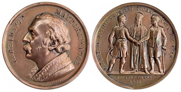 Greece commemorative medal 1836 Mavrokordatos Αναμνηστικά Μετάλλια
