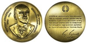 Μετάλλιο Ιδρύματος Ευγενίδου 2006 Αναμνηστικά Μετάλλια