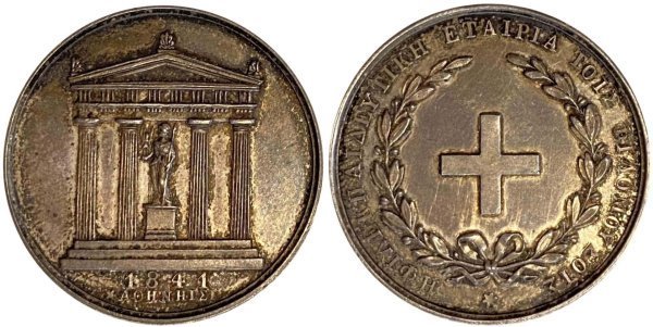 ΑΝΑΜΝΗΣΤΙΚΟ ΜΕΤΑΛΛΙΟ 1841 Η ΦΙΛΕΚΠΑΙΔΕΥΤΙΚΗ ΕΤΑΙΡΙΑ ΤΟΙΣ ΦΙΛΟΜΟΥΣΟΙΣ Αναμνηστικά Μετάλλια