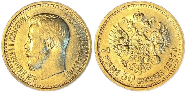 Russia 7 Rubles 50 Kopecks 1897 Ξένα Συλλεκτικά Νομίσματα
