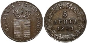Ελλάδα Όθωνας 5 Λεπτά 1842 Ελληνικά Νομίσματα