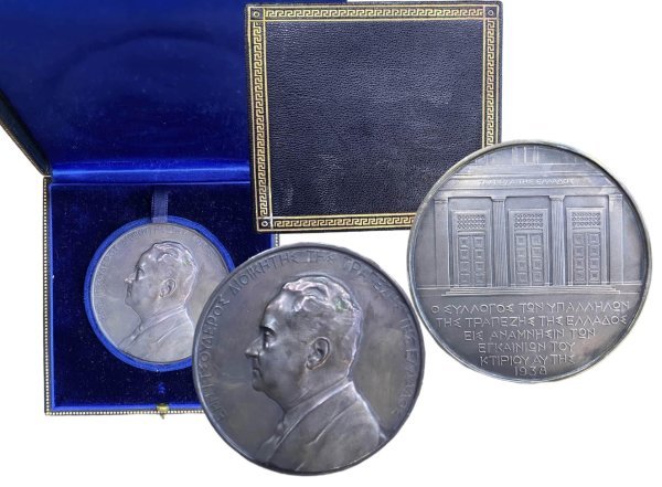 Tsouderos silver medal , bank of Greece Αναμνηστικά Μετάλλια