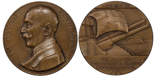 Admiral Pavlos Kountouriotis medal 1912 Αναμνηστικά Μετάλλια