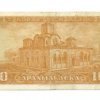 1955, 10 δραχμές , τράπεζας της Ελλάδος Συλλεκτικά Χαρτονομίσματα