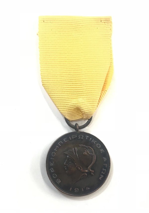Μετάλλιο Βοριοηπειρητικού Αγώνα 1914,Γ´ τάξεως Παράσημα - Στρατιωτικά μετάλλια - Τάγματα αριστείας