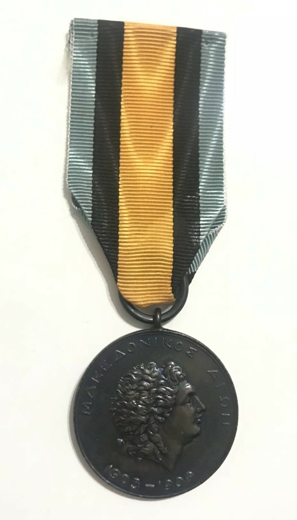 Μετάλλιο Μακεδονικού Αγώνα 1903-09, (1936) Παράσημα - Στρατιωτικά μετάλλια - Τάγματα αριστείας