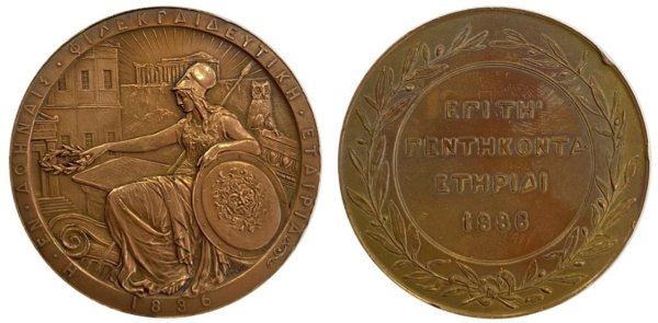 Greece 1886 bronze commemorative medal for the Educational Society Αναμνηστικά Μετάλλια