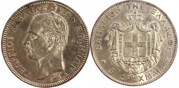 1875, Ελλάς, 5 δραχμές BRILLIANT UNCIRCULATED SUPERB LUSTERS Ελληνικά Νομίσματα