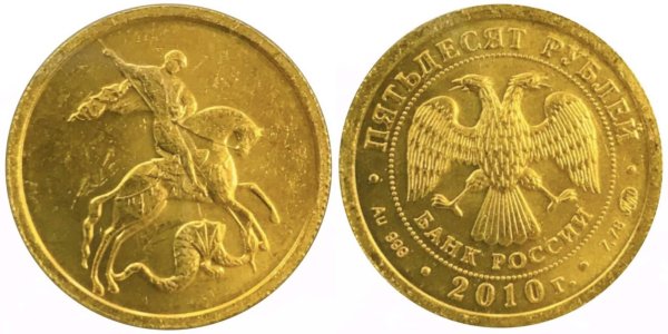 Ρωσία , 2010, 10 ρούβλια .999, AU Ξένα Συλλεκτικά Νομίσματα