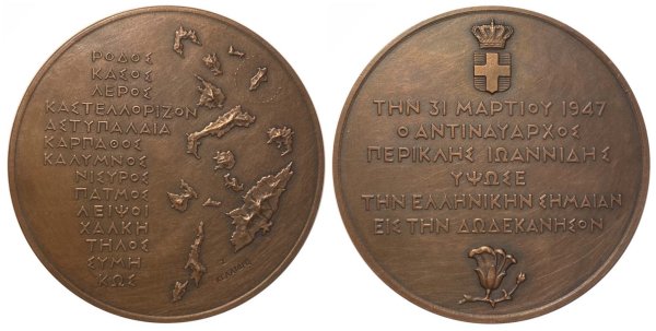 1947 μετάλλιο για την ένωση της Δωδεκανήσου με την Ελλάδα Αναμνηστικά Μετάλλια