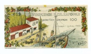 1945, χαρτονόμισμα συνεταιρισμού Ζαγοράς, 100 δραχμές Συλλεκτικά Χαρτονομίσματα