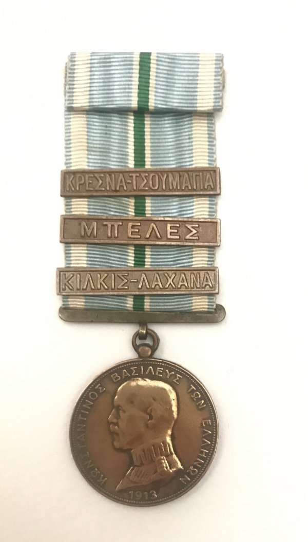 Μετάλλιο ελληνο-βουλγαρικού πολέμου , 3 διεμβολές Παράσημα - Στρατιωτικά μετάλλια - Τάγματα αριστείας