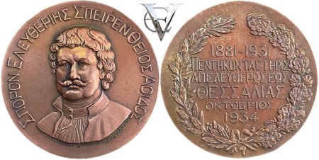Greece20193420commemorative20medal20for20liberation20of20thessaly.jpeg