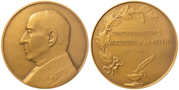 Greece Anastasios Damvergis commemorative medal 1892-1917 Αναμνηστικά Μετάλλια