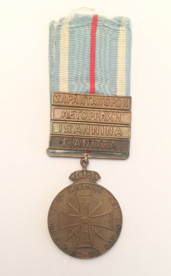 Μετάλλιο Βαλκανικών πολέμων Παράσημα - Στρατιωτικά μετάλλια - Τάγματα αριστείας
