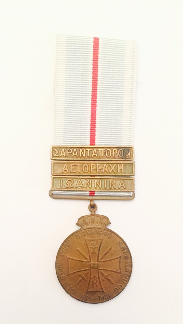 Μετάλλιο Βαλκανικών Πολέμων Παράσημα - Στρατιωτικά μετάλλια - Τάγματα αριστείας