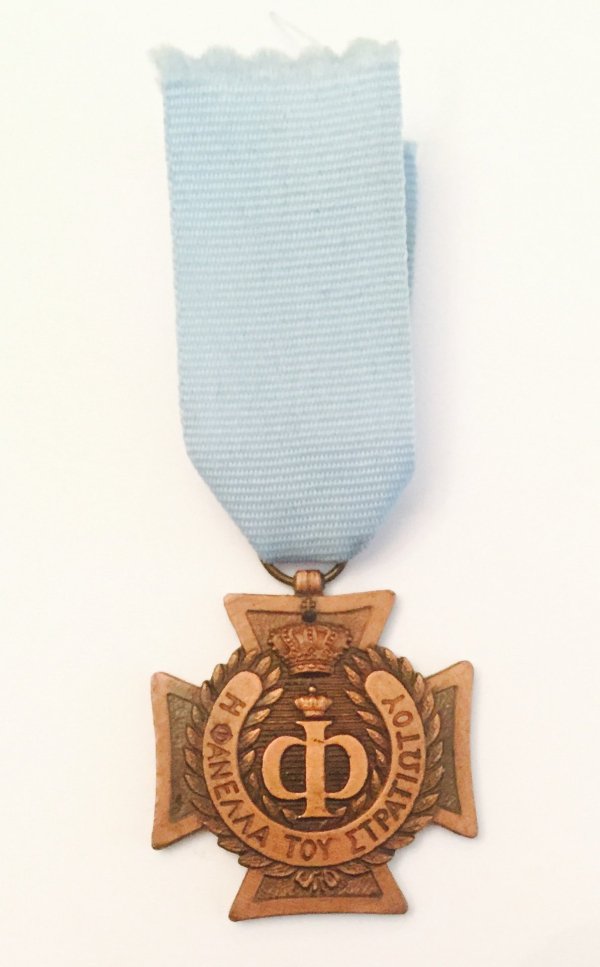 Μετάλλιο : η Φανέλλα του Στρατιώτη Παράσημα - Στρατιωτικά μετάλλια - Τάγματα αριστείας
