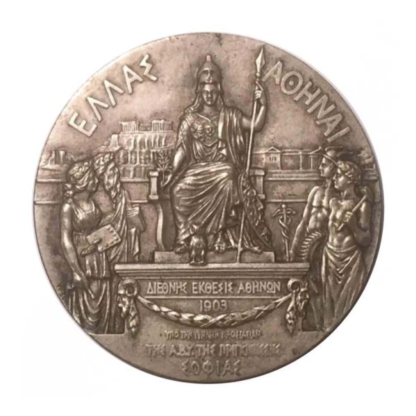 Μετάλλιο διεθνούς εκθέσεως Αθηνών 1903 Αναμνηστικά Μετάλλια