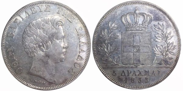 Ελλάς 1833, 5 δραχμές Μονάχου, UNC Ελληνικά Συλλεκτικά Νομίσματα